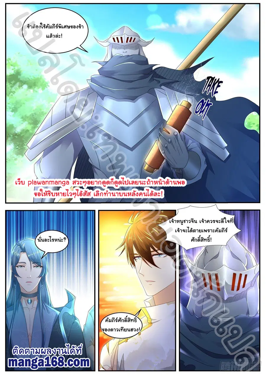 Rebirth Of The Urban Immortal Cultivator ตอนที่ 549 หน้า 2