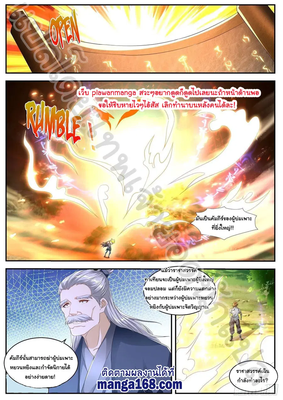 Rebirth Of The Urban Immortal Cultivator ตอนที่ 549 หน้า 3