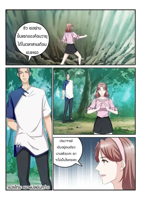 Rebirth Of The Urban Immortal Cultivator ตอนที่ 55 หน้า 2