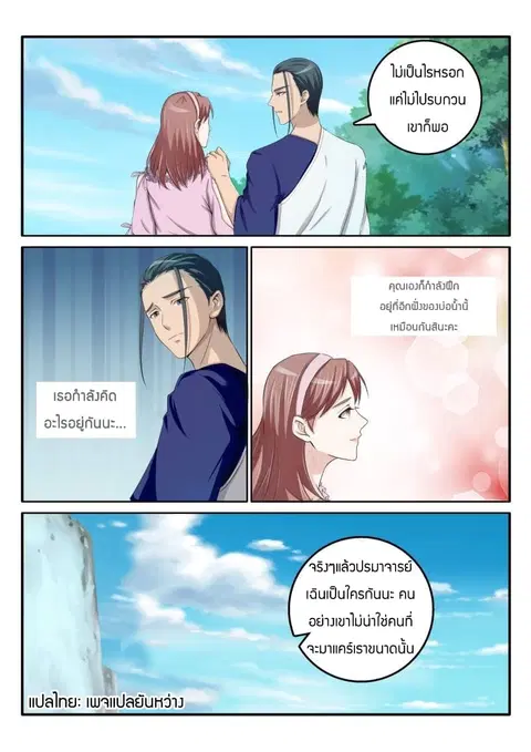 Rebirth Of The Urban Immortal Cultivator ตอนที่ 55 หน้า 3