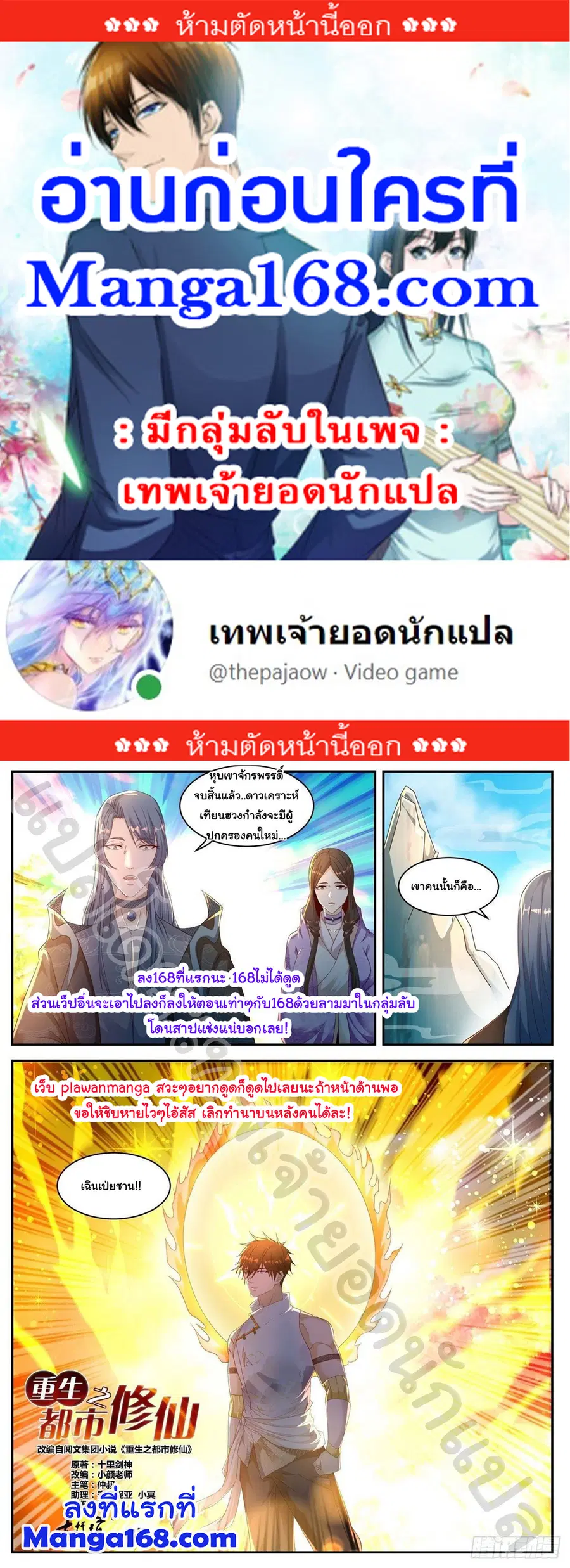 Rebirth Of The Urban Immortal Cultivator ตอนที่ 550 หน้า 1
