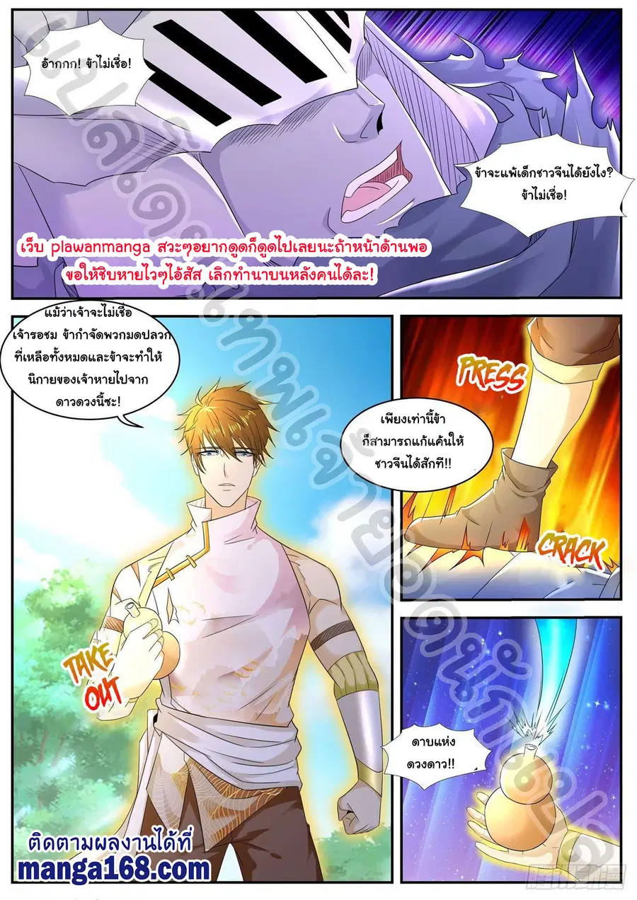 Rebirth Of The Urban Immortal Cultivator ตอนที่ 550 หน้า 2
