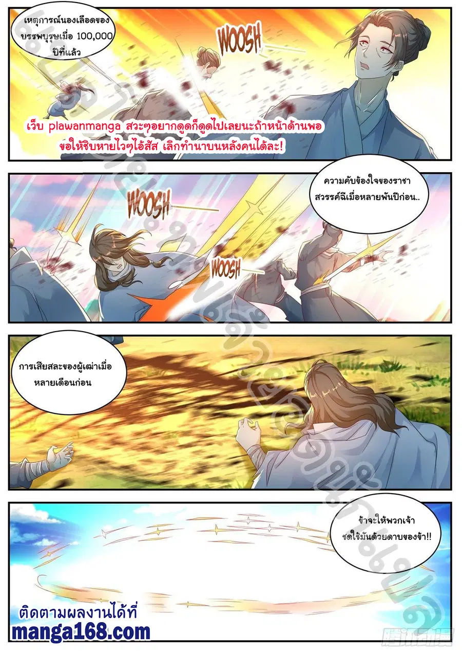 Rebirth Of The Urban Immortal Cultivator ตอนที่ 550 หน้า 3