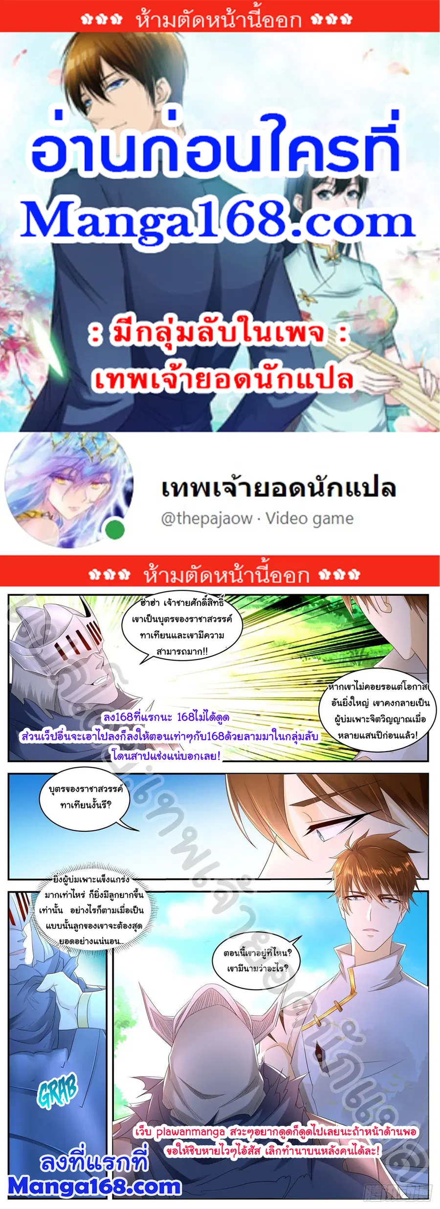 Rebirth Of The Urban Immortal Cultivator ตอนที่ 551 หน้า 1
