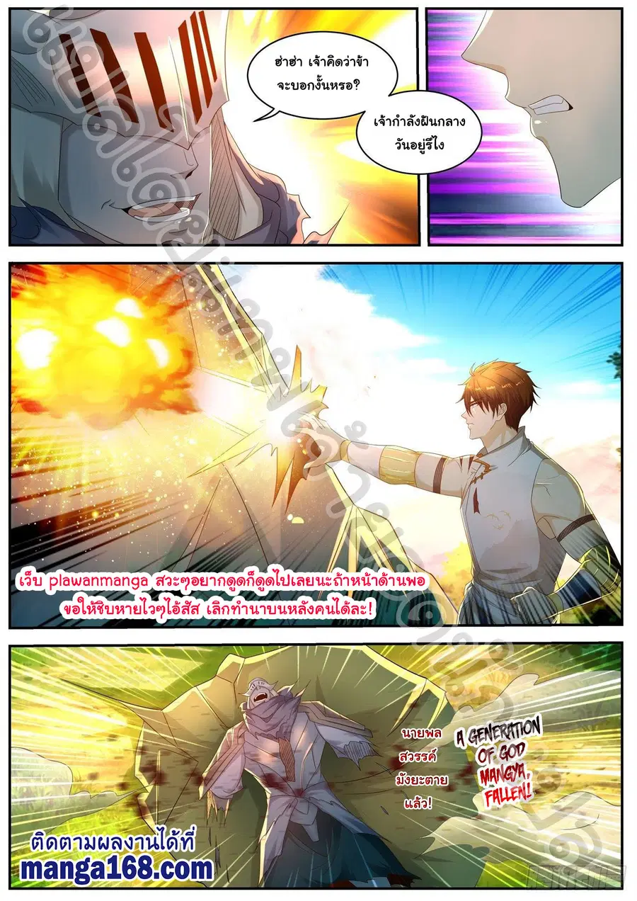 Rebirth Of The Urban Immortal Cultivator ตอนที่ 551 หน้า 2