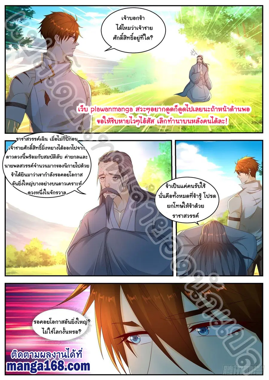 Rebirth Of The Urban Immortal Cultivator ตอนที่ 551 หน้า 3