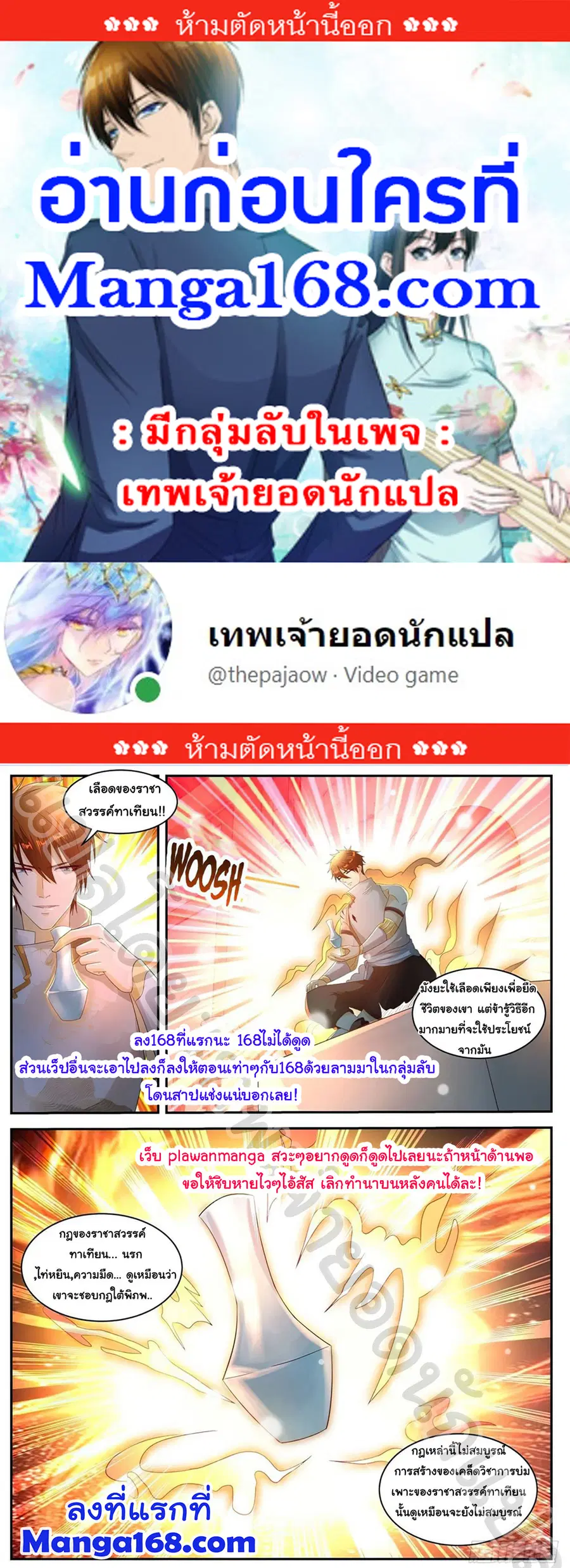 Rebirth Of The Urban Immortal Cultivator ตอนที่ 552 หน้า 1