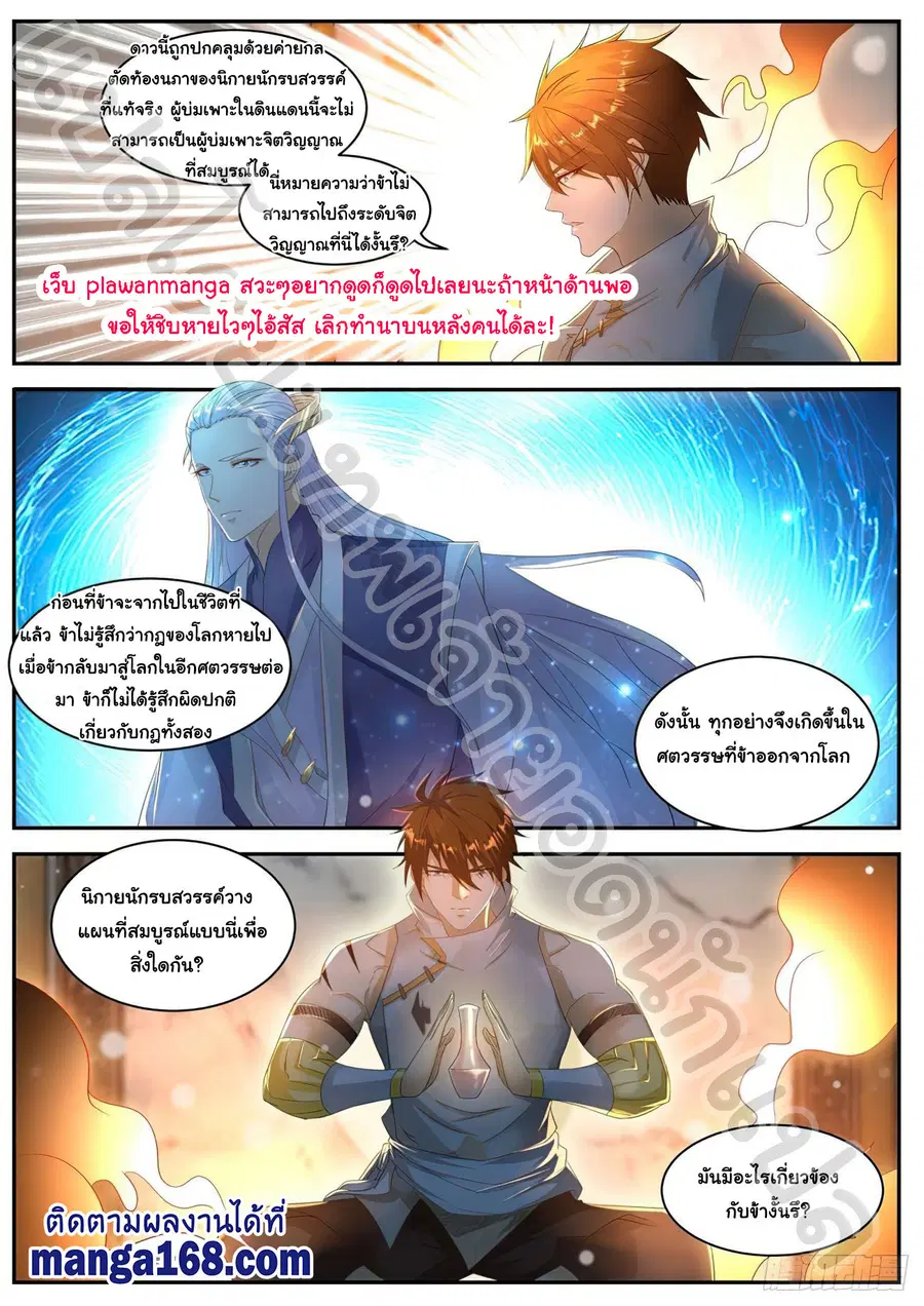 Rebirth Of The Urban Immortal Cultivator ตอนที่ 552 หน้า 2