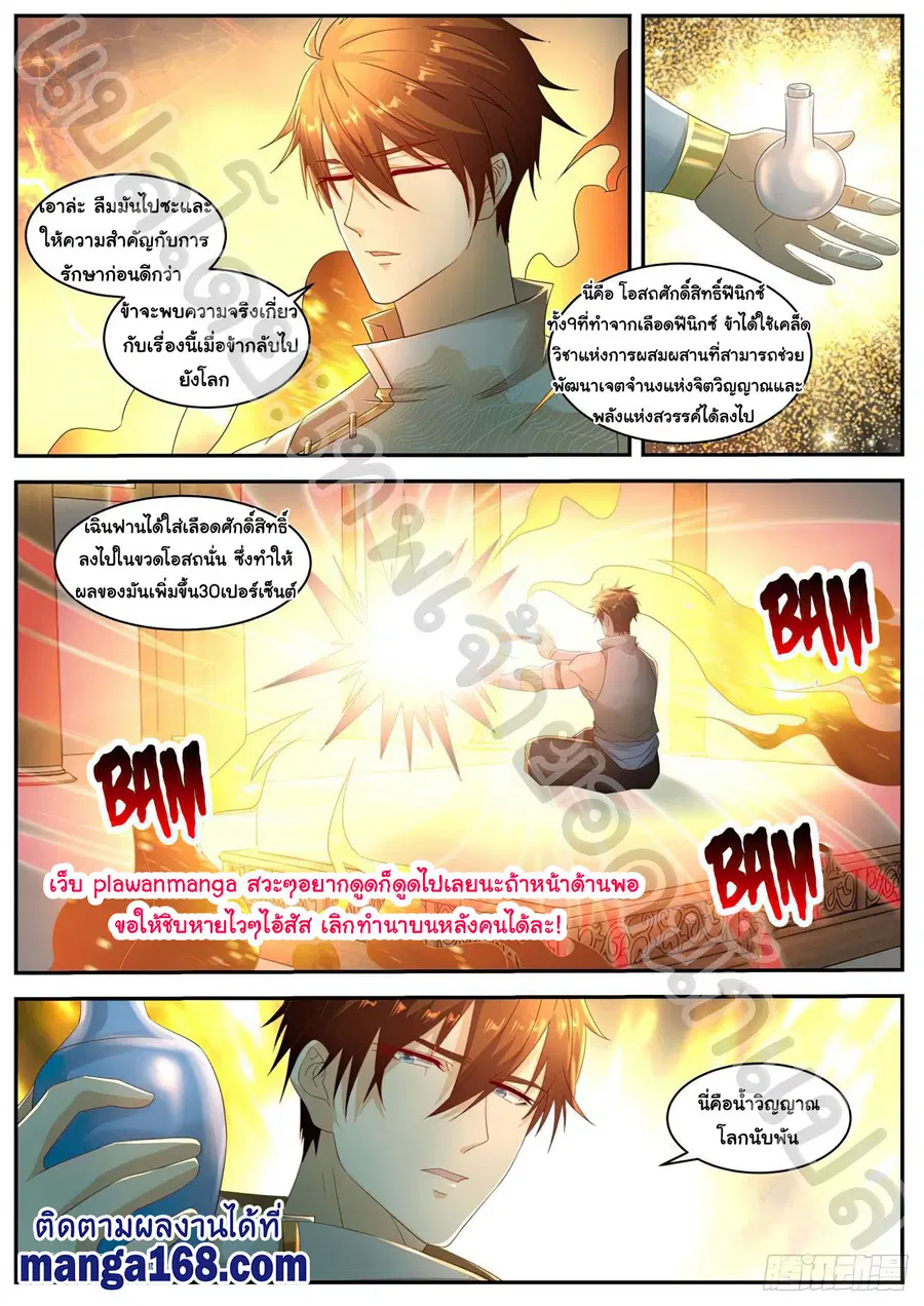 Rebirth Of The Urban Immortal Cultivator ตอนที่ 552 หน้า 3
