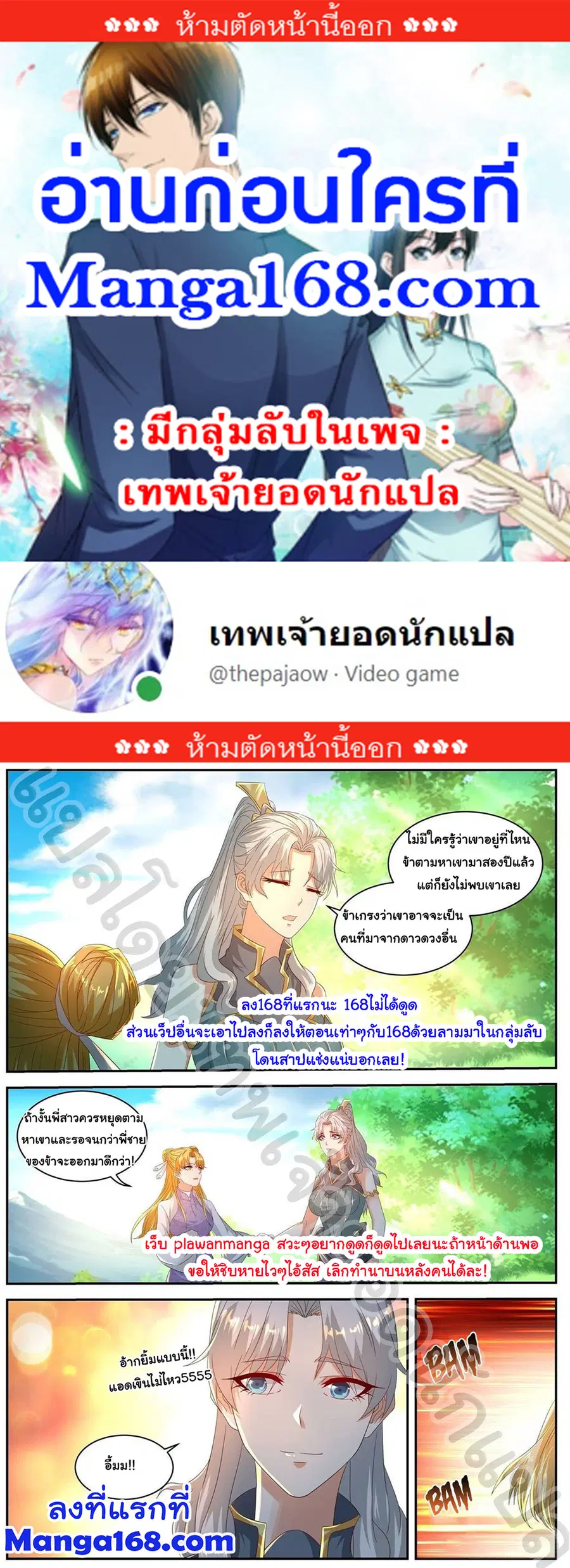 Rebirth Of The Urban Immortal Cultivator ตอนที่ 553 หน้า 1