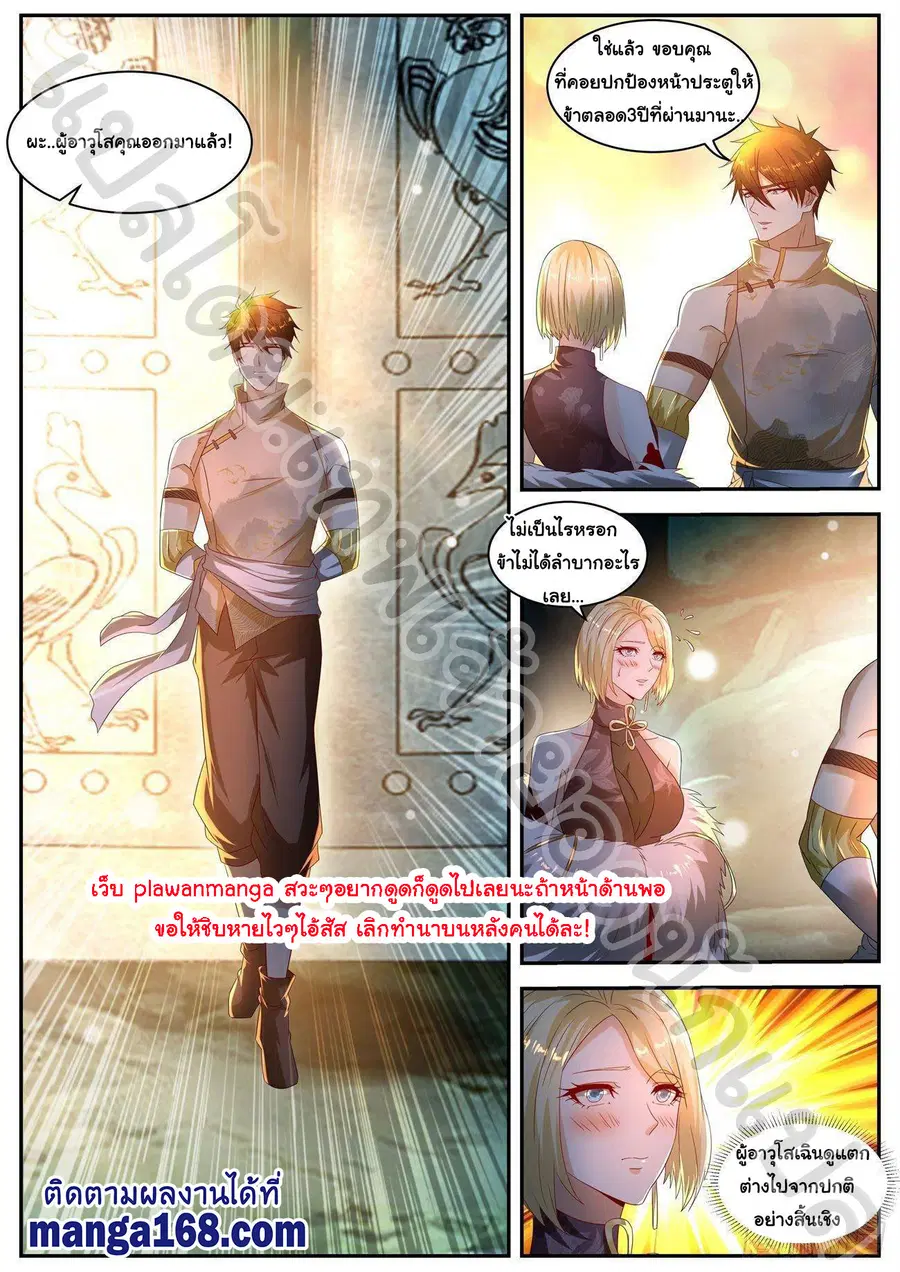 Rebirth Of The Urban Immortal Cultivator ตอนที่ 553 หน้า 3
