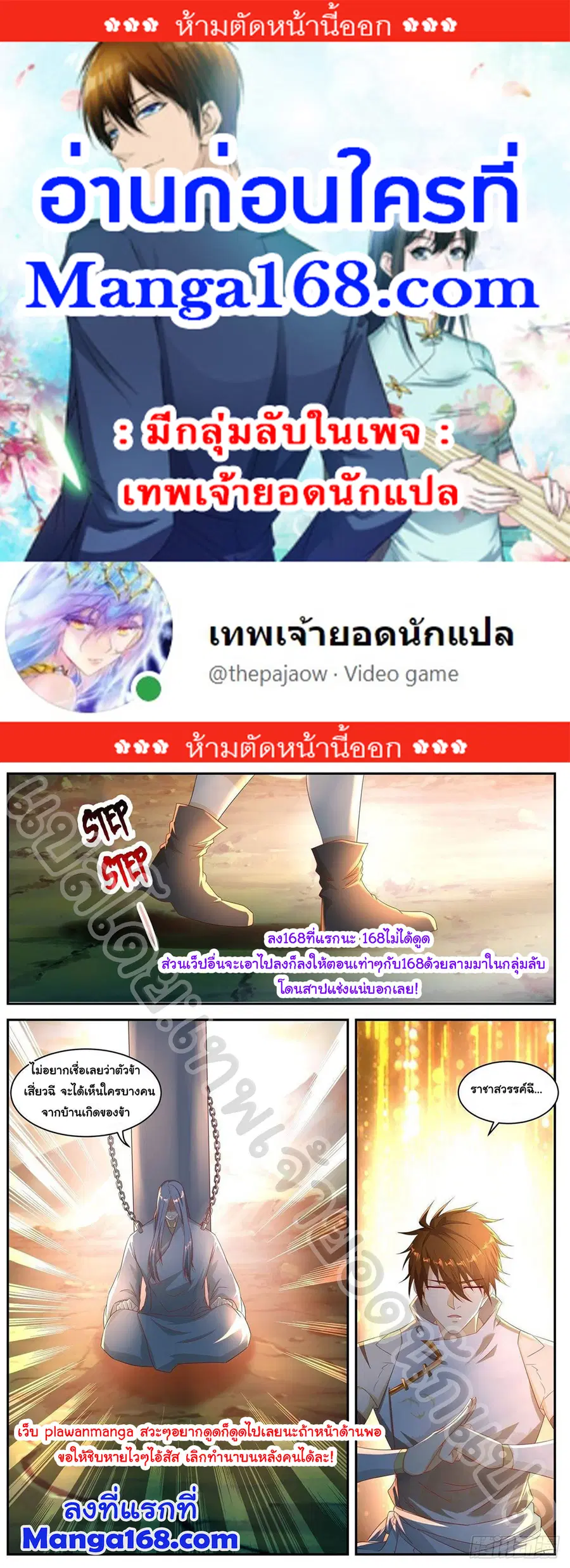 Rebirth Of The Urban Immortal Cultivator ตอนที่ 554 หน้า 1