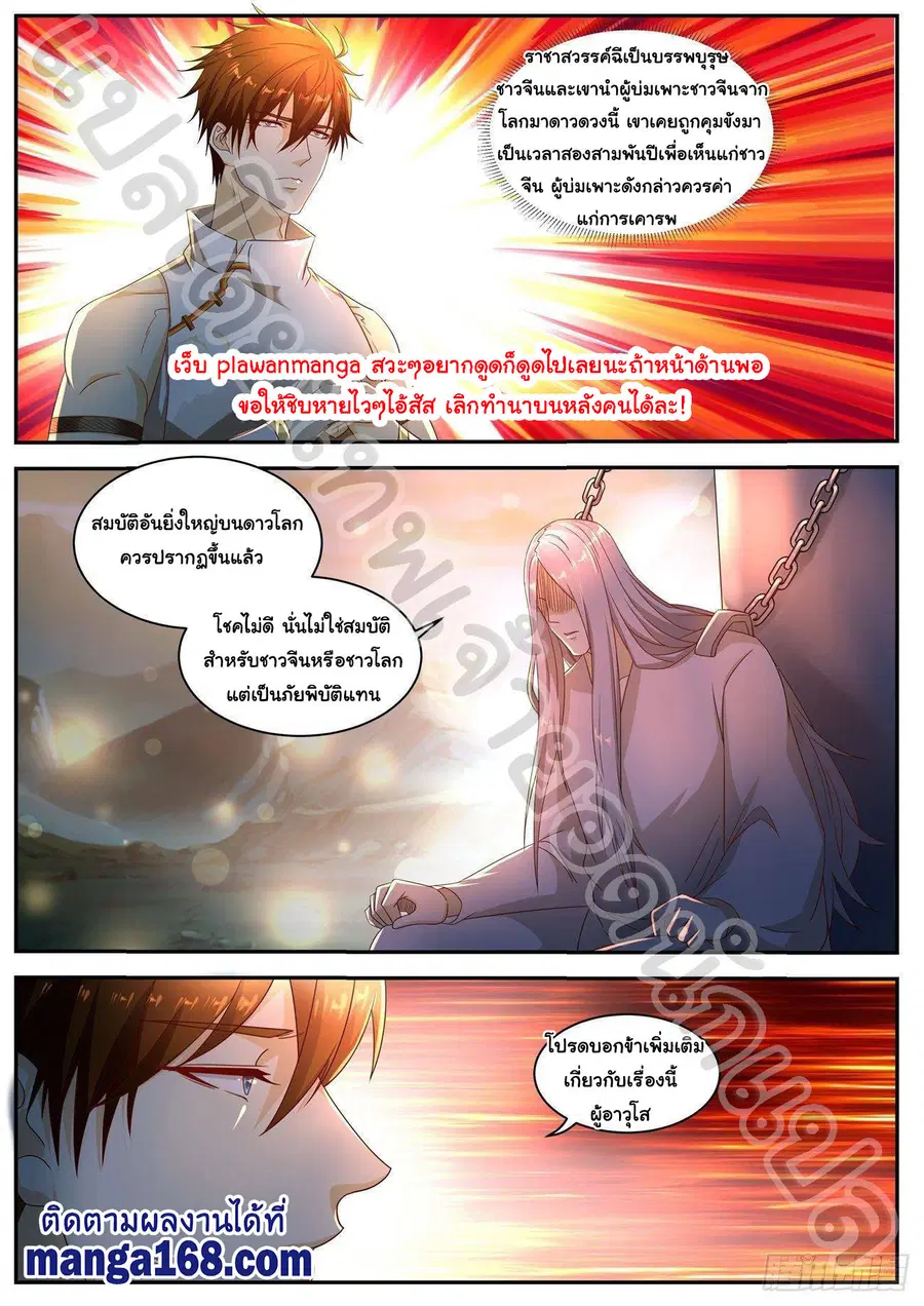 Rebirth Of The Urban Immortal Cultivator ตอนที่ 554 หน้า 2