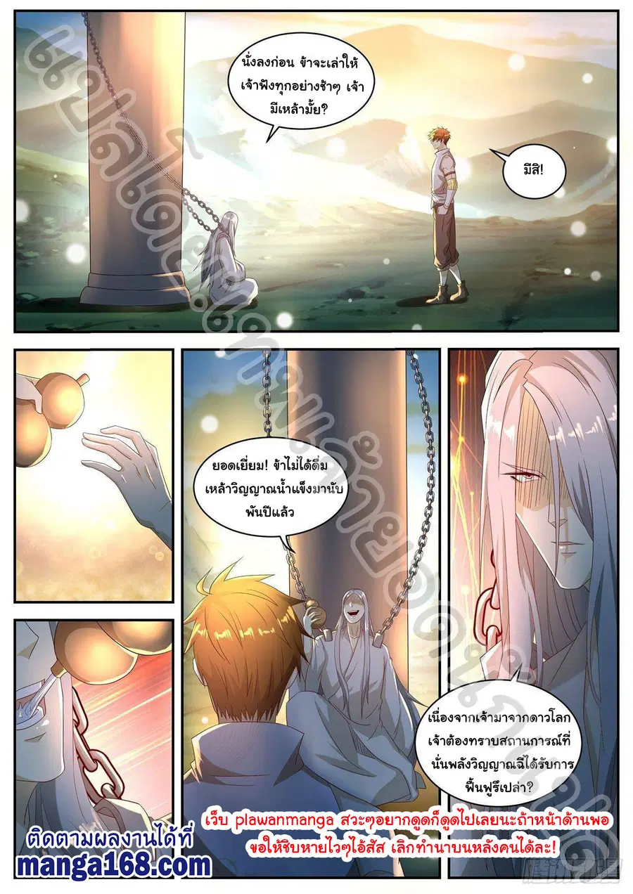 Rebirth Of The Urban Immortal Cultivator ตอนที่ 554 หน้า 3