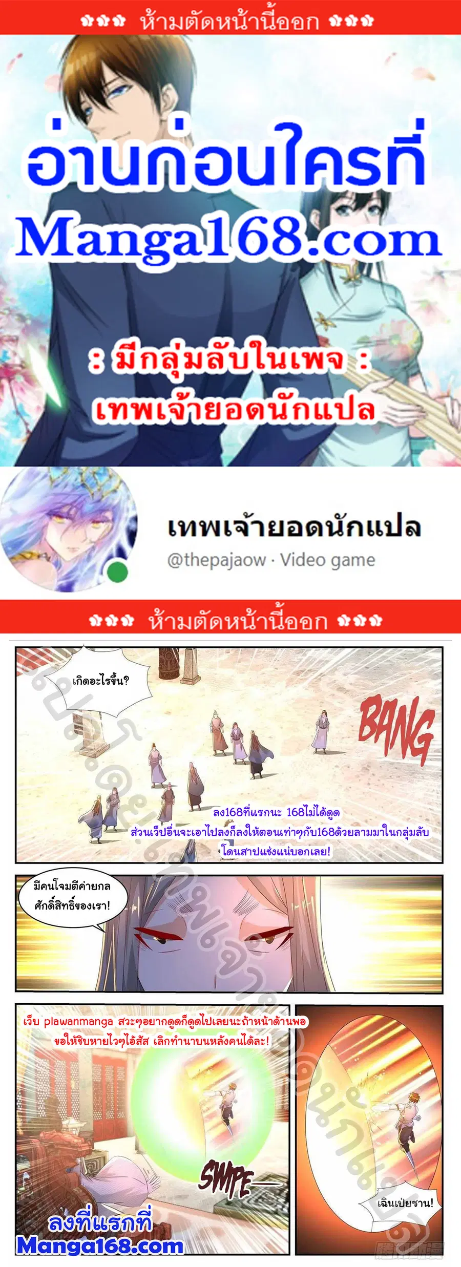 Rebirth Of The Urban Immortal Cultivator ตอนที่ 555 หน้า 1