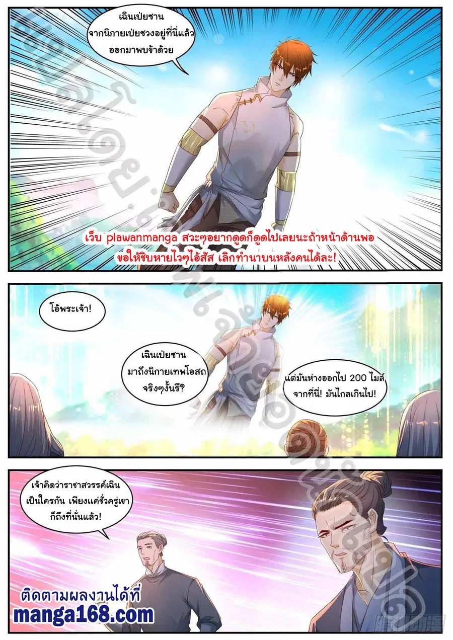 Rebirth Of The Urban Immortal Cultivator ตอนที่ 555 หน้า 2