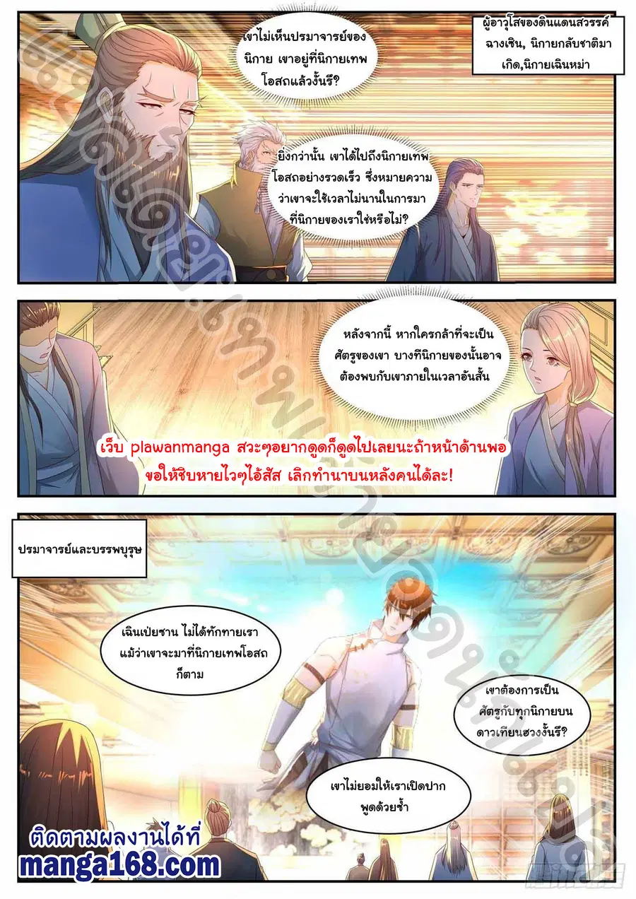Rebirth Of The Urban Immortal Cultivator ตอนที่ 555 หน้า 3