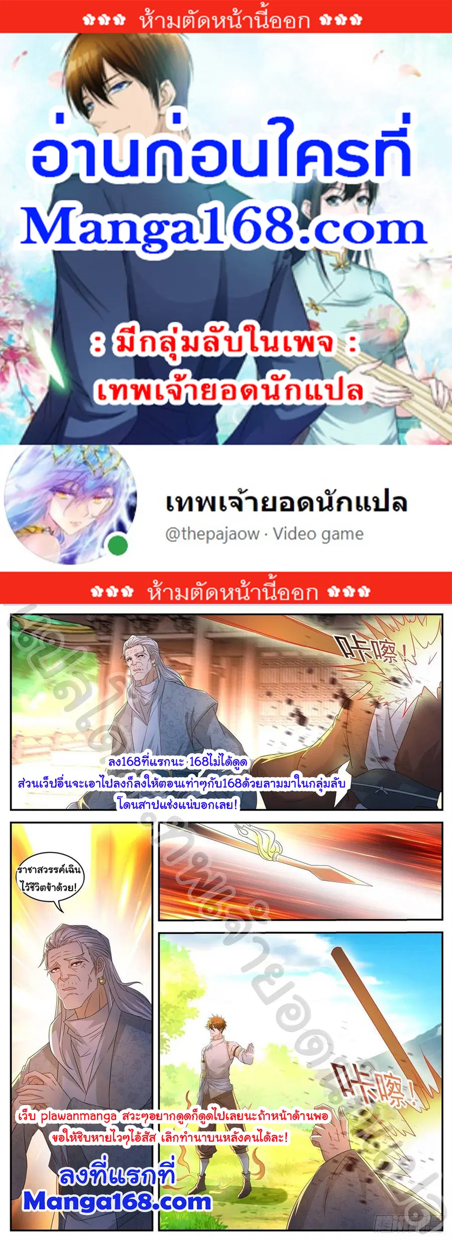 Rebirth Of The Urban Immortal Cultivator ตอนที่ 556 หน้า 1
