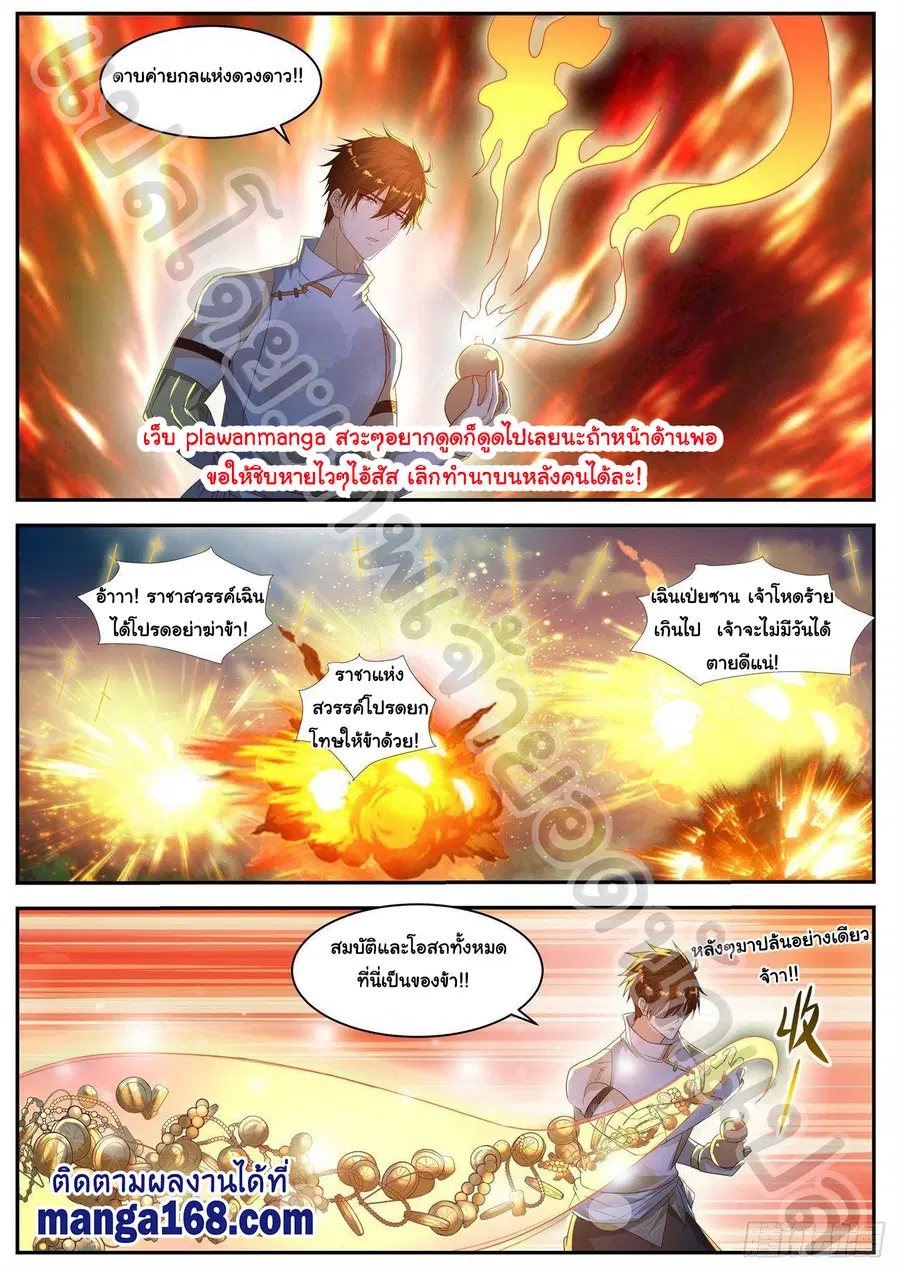 Rebirth Of The Urban Immortal Cultivator ตอนที่ 556 หน้า 2