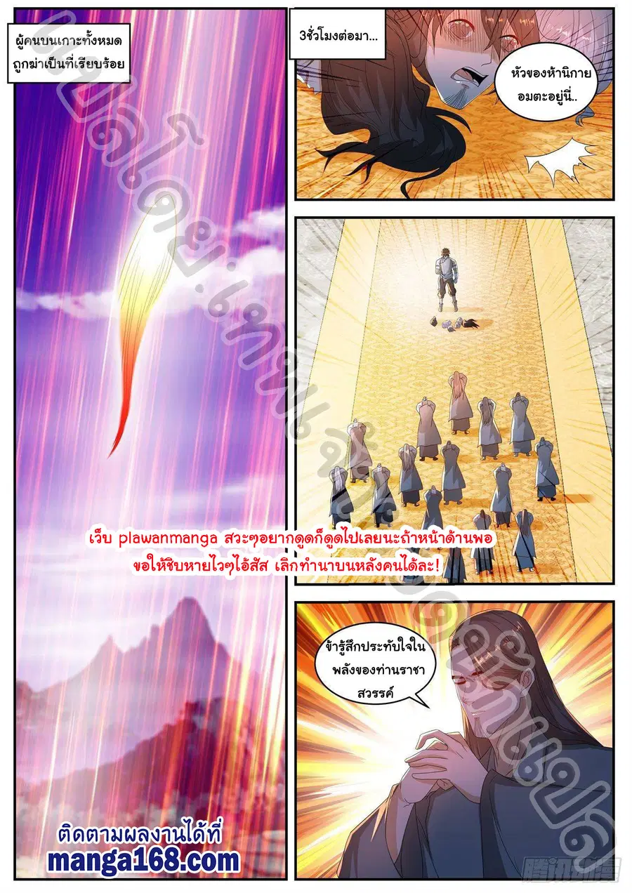 Rebirth Of The Urban Immortal Cultivator ตอนที่ 556 หน้า 3