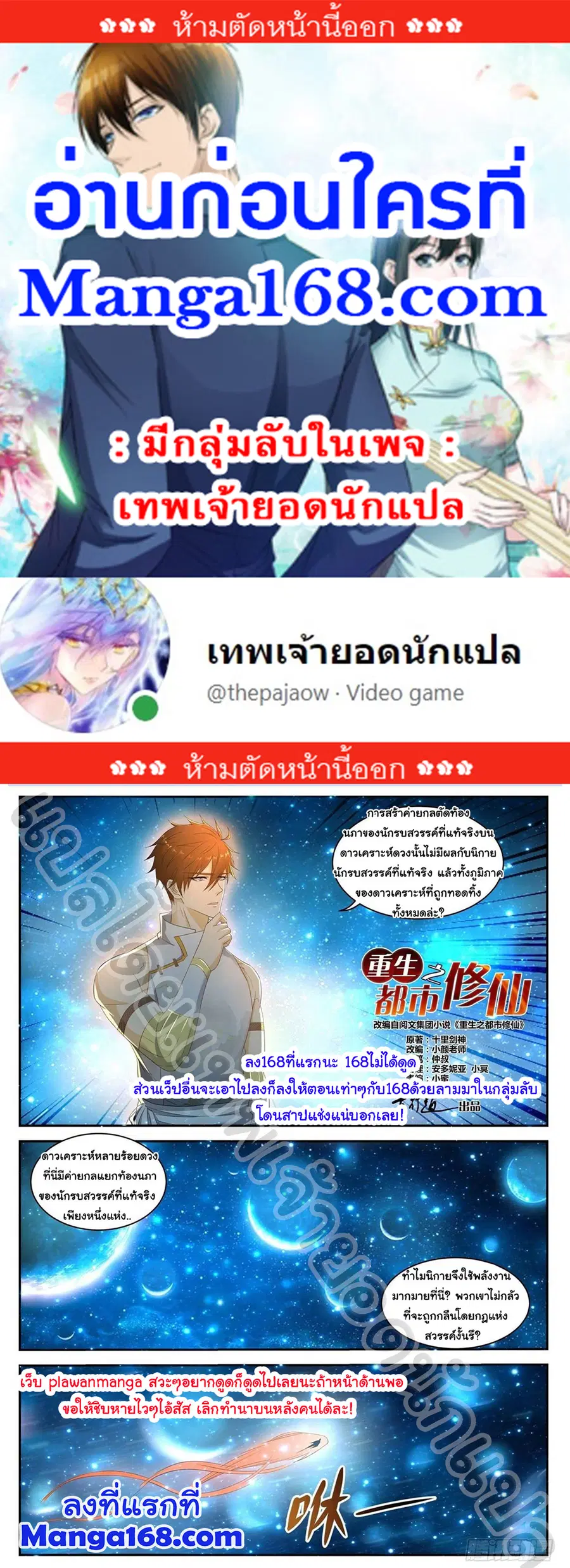 Rebirth Of The Urban Immortal Cultivator ตอนที่ 557 หน้า 1