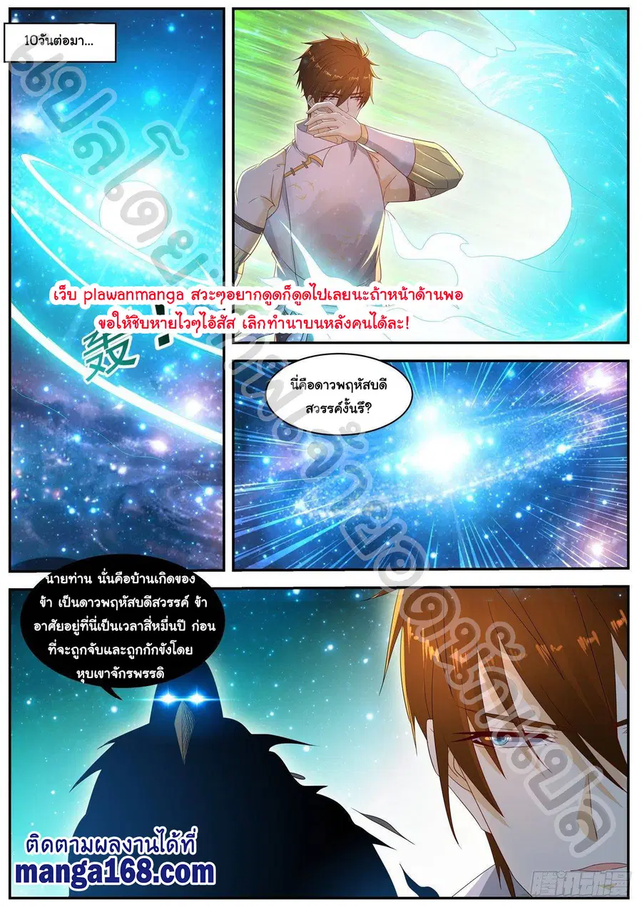 Rebirth Of The Urban Immortal Cultivator ตอนที่ 557 หน้า 2
