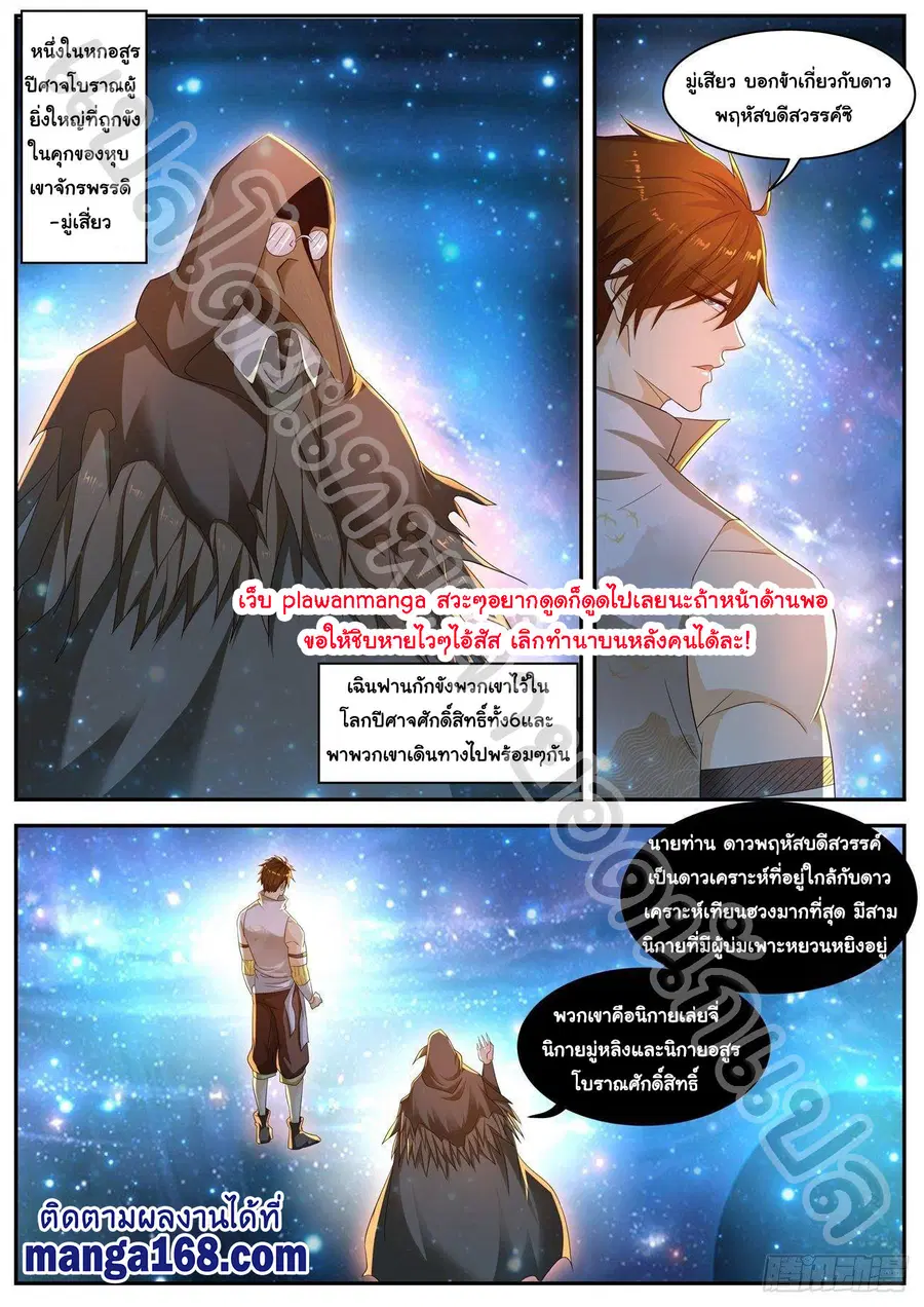 Rebirth Of The Urban Immortal Cultivator ตอนที่ 557 หน้า 3