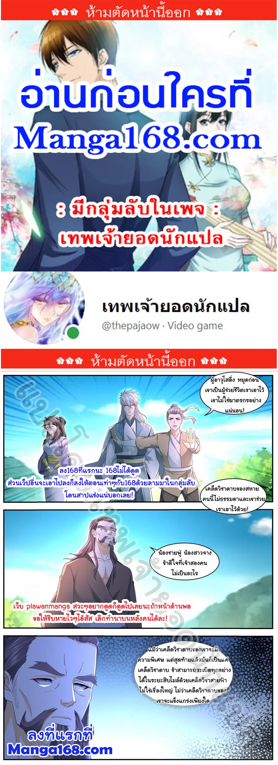 Rebirth Of The Urban Immortal Cultivator ตอนที่ 558 หน้า 1
