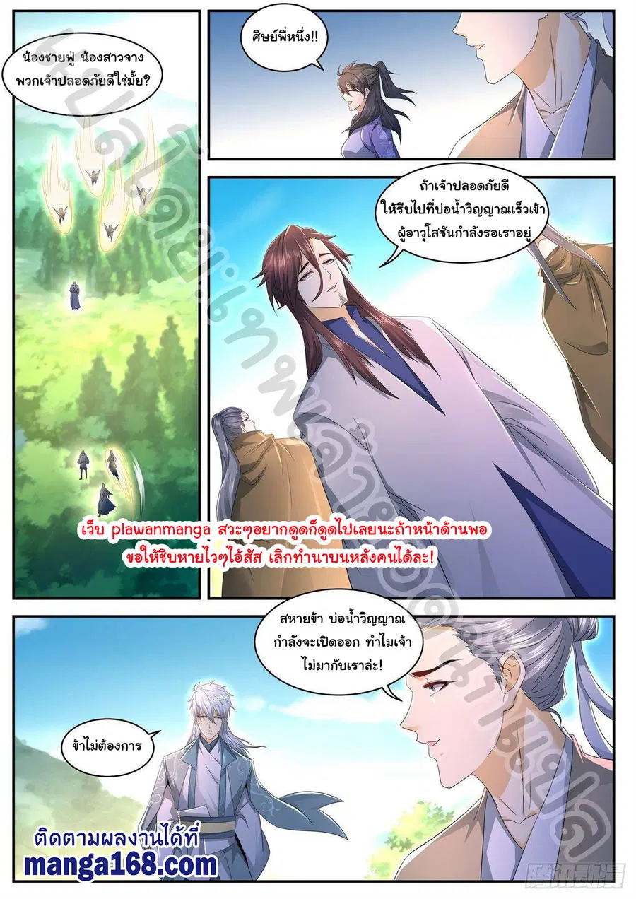 Rebirth Of The Urban Immortal Cultivator ตอนที่ 558 หน้า 2