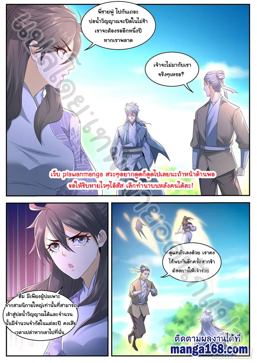 Rebirth Of The Urban Immortal Cultivator ตอนที่ 558 หน้า 3