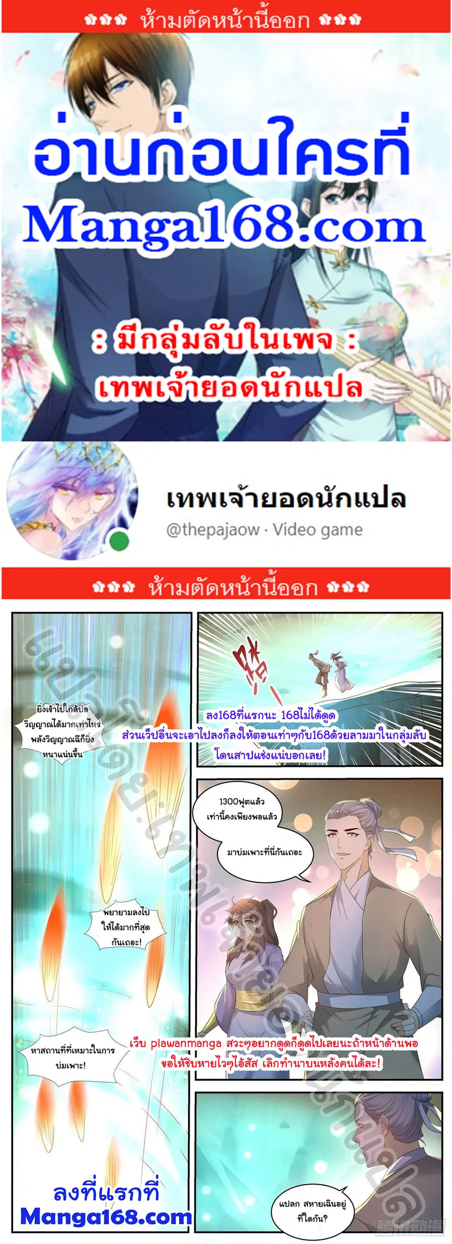 Rebirth Of The Urban Immortal Cultivator ตอนที่ 559 หน้า 1