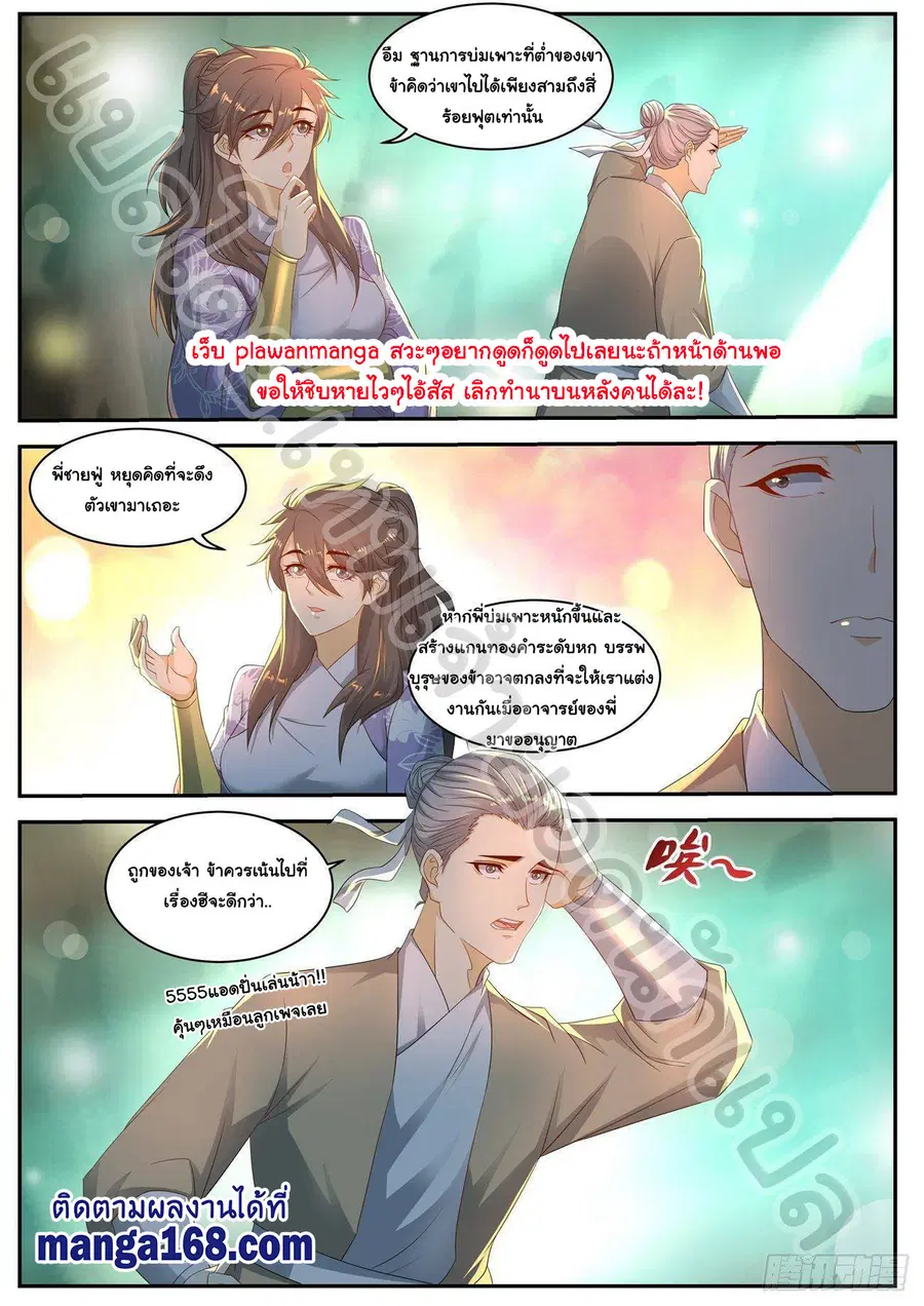 Rebirth Of The Urban Immortal Cultivator ตอนที่ 559 หน้า 2