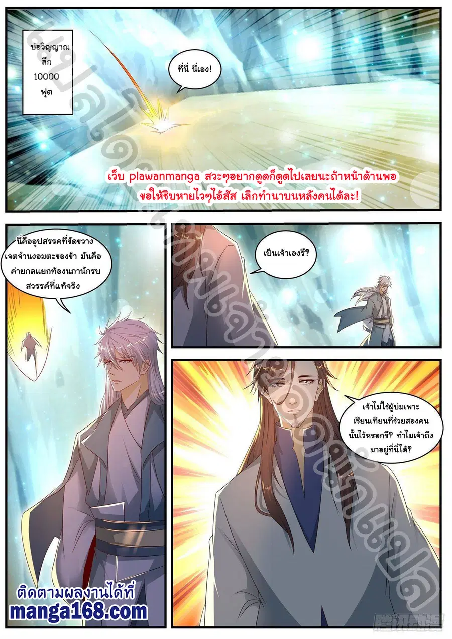 Rebirth Of The Urban Immortal Cultivator ตอนที่ 559 หน้า 3