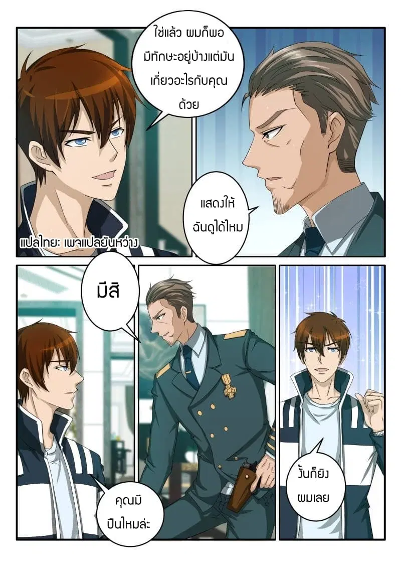 Rebirth Of The Urban Immortal Cultivator ตอนที่ 56 หน้า 1
