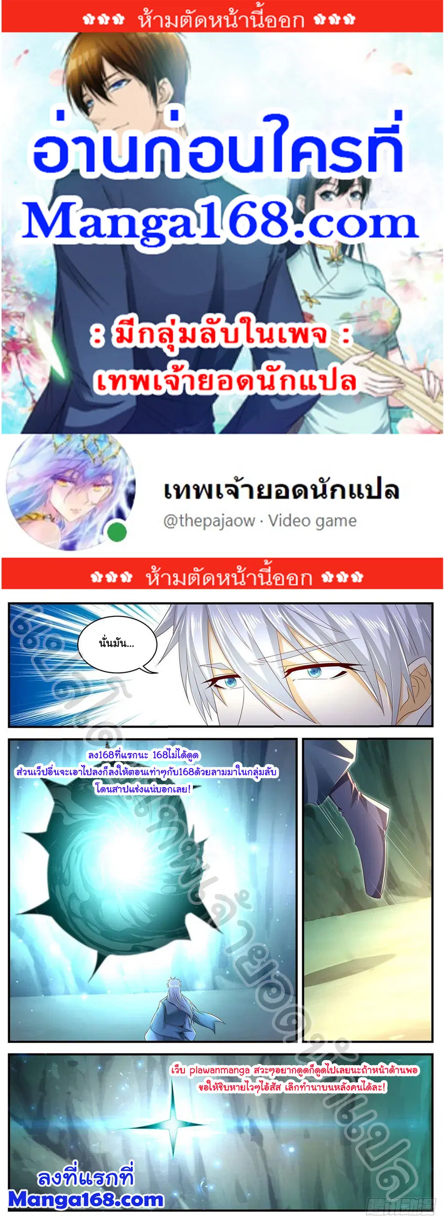 Rebirth Of The Urban Immortal Cultivator ตอนที่ 560 หน้า 1