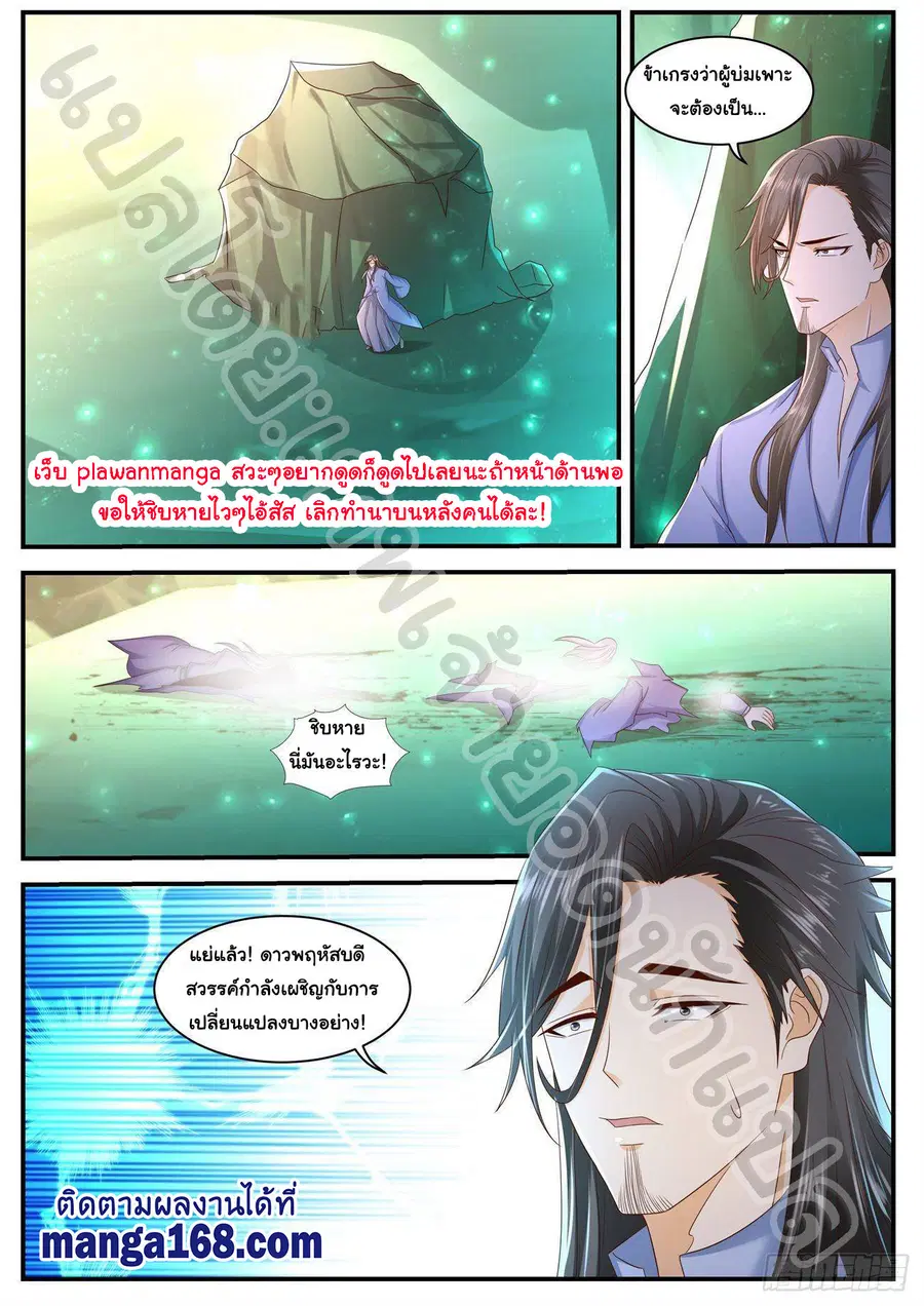 Rebirth Of The Urban Immortal Cultivator ตอนที่ 560 หน้า 2