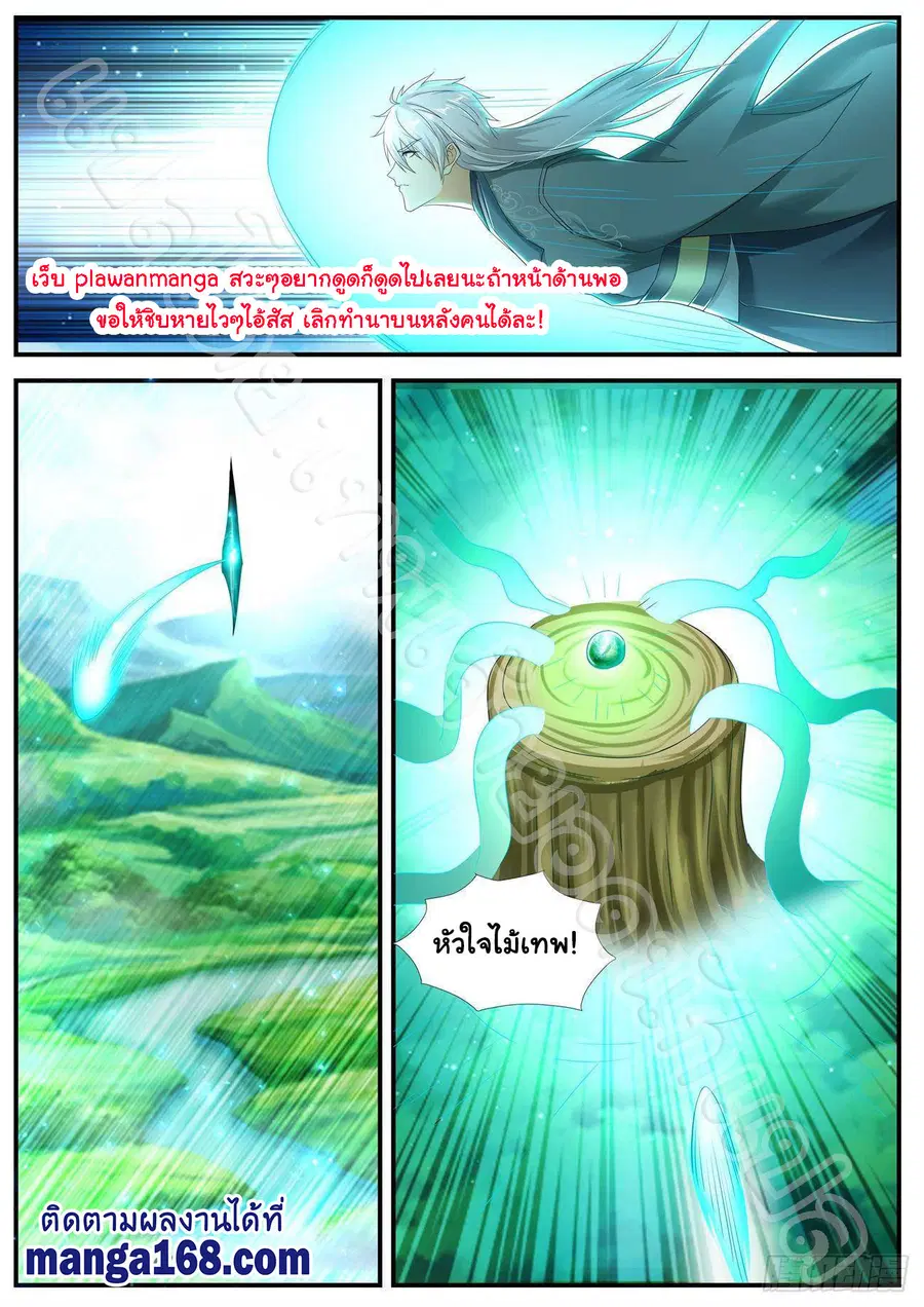 Rebirth Of The Urban Immortal Cultivator ตอนที่ 560 หน้า 3