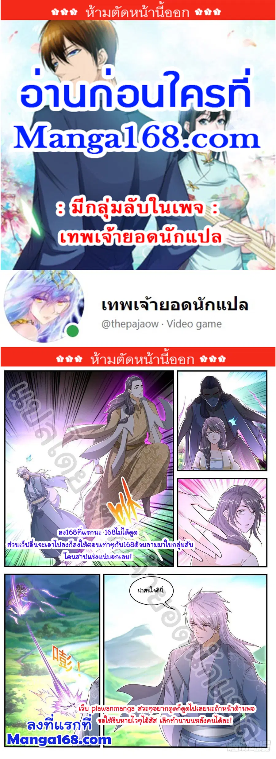 Rebirth Of The Urban Immortal Cultivator ตอนที่ 561 หน้า 1