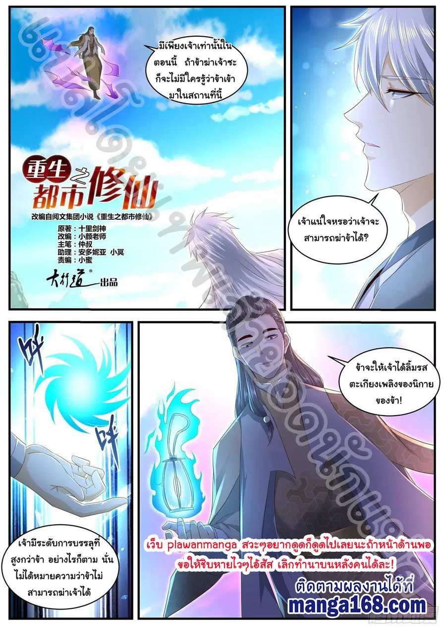 Rebirth Of The Urban Immortal Cultivator ตอนที่ 561 หน้า 2