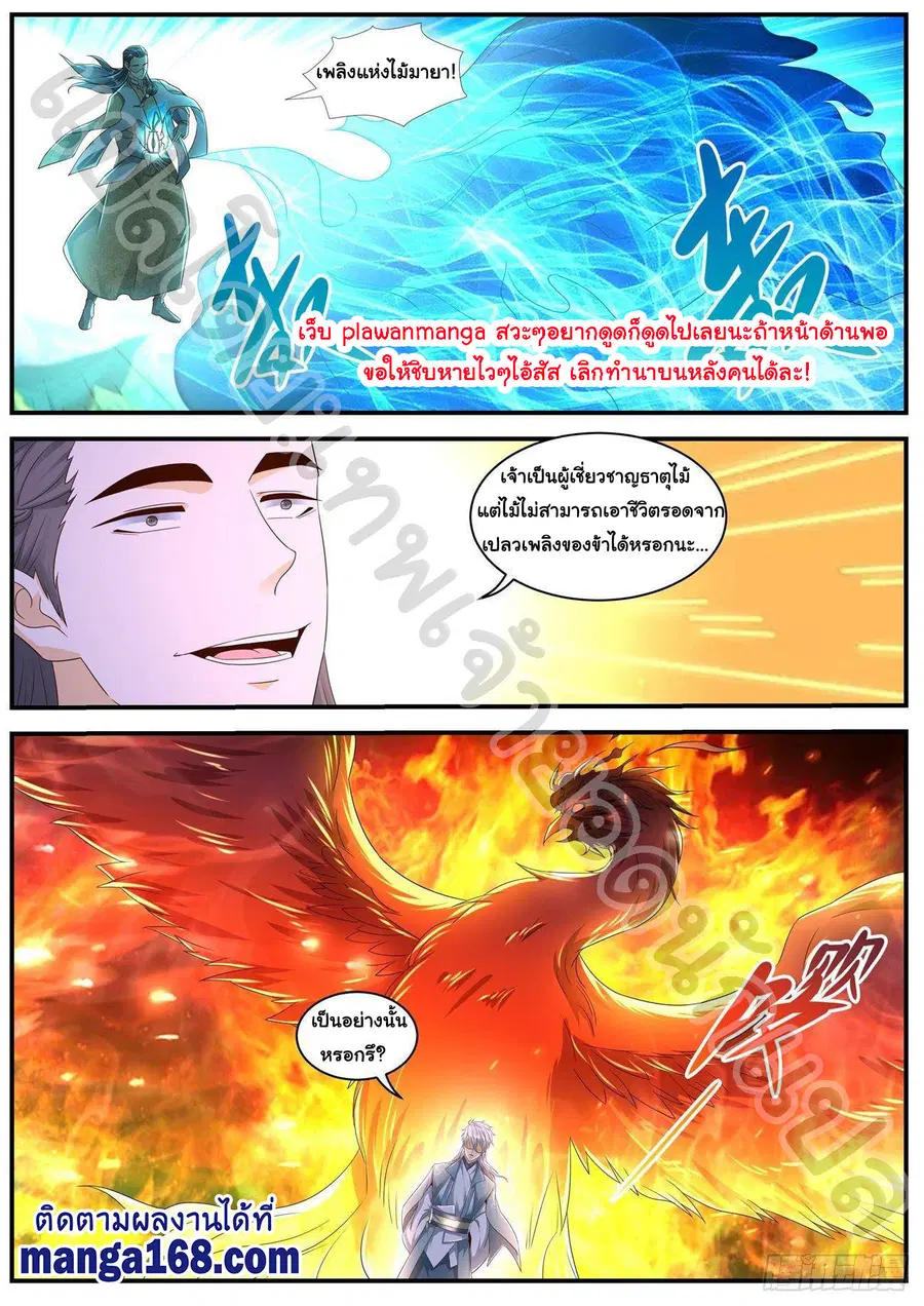 Rebirth Of The Urban Immortal Cultivator ตอนที่ 561 หน้า 3