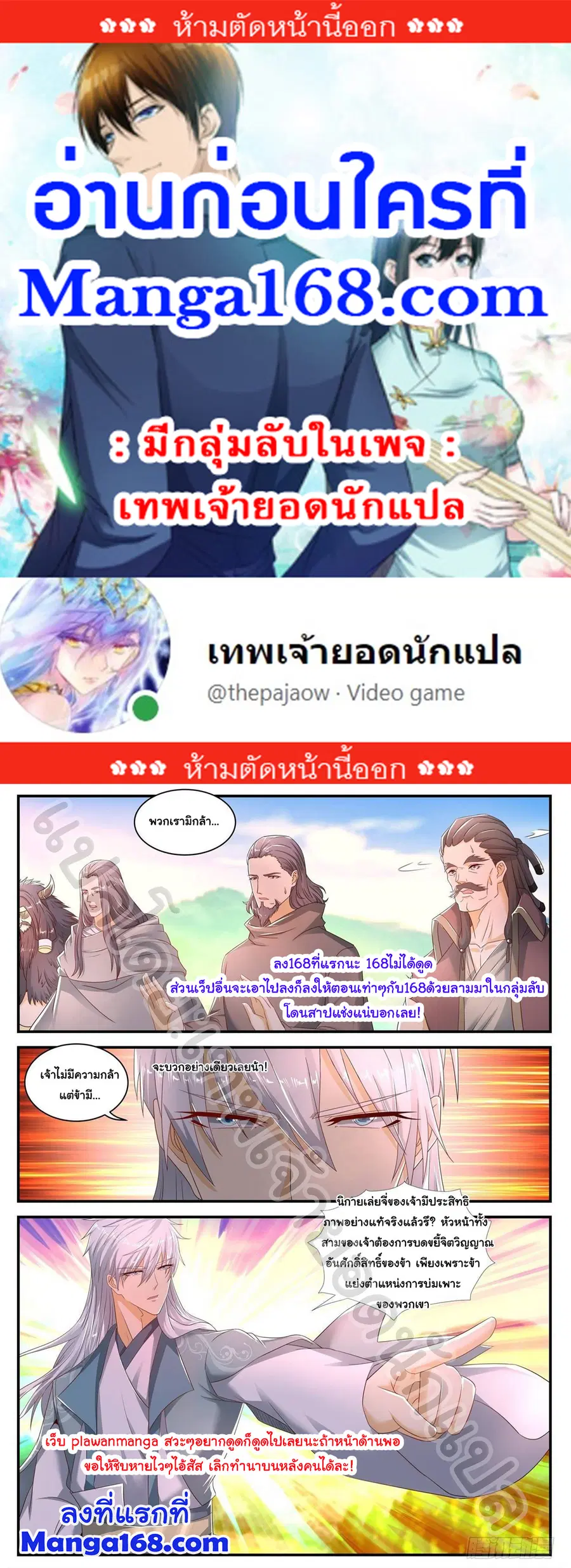 Rebirth Of The Urban Immortal Cultivator ตอนที่ 562 หน้า 1