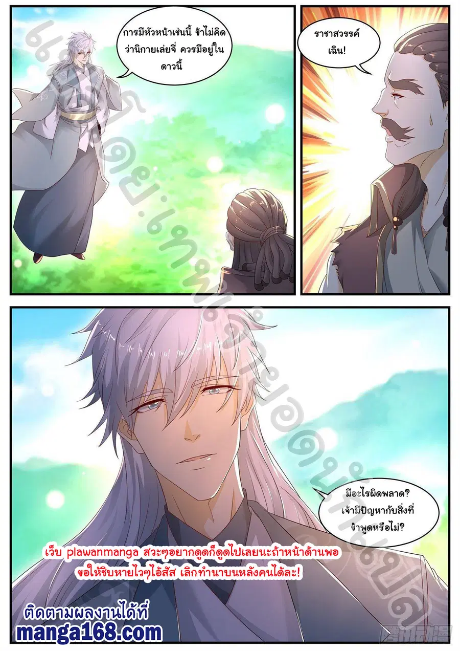 Rebirth Of The Urban Immortal Cultivator ตอนที่ 562 หน้า 2