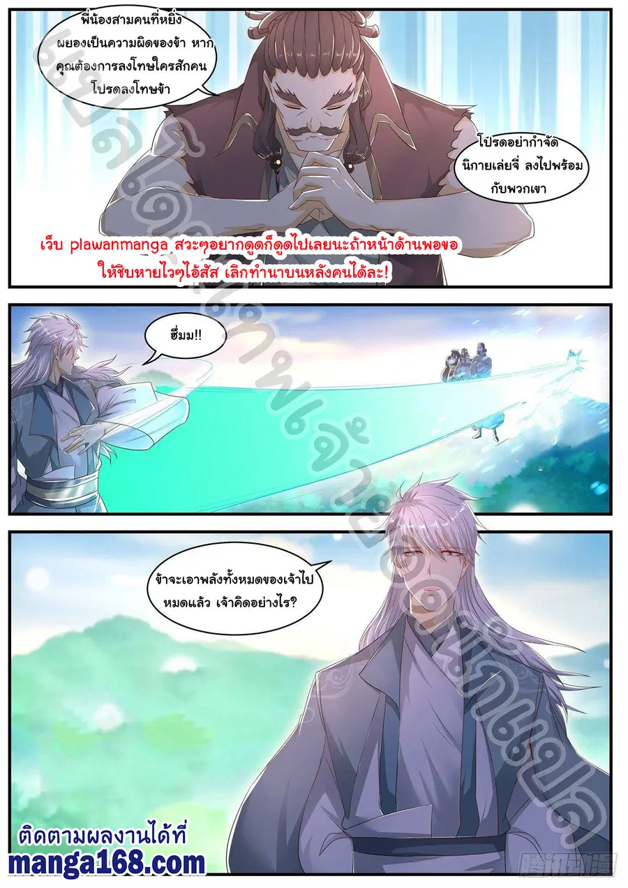 Rebirth Of The Urban Immortal Cultivator ตอนที่ 562 หน้า 3