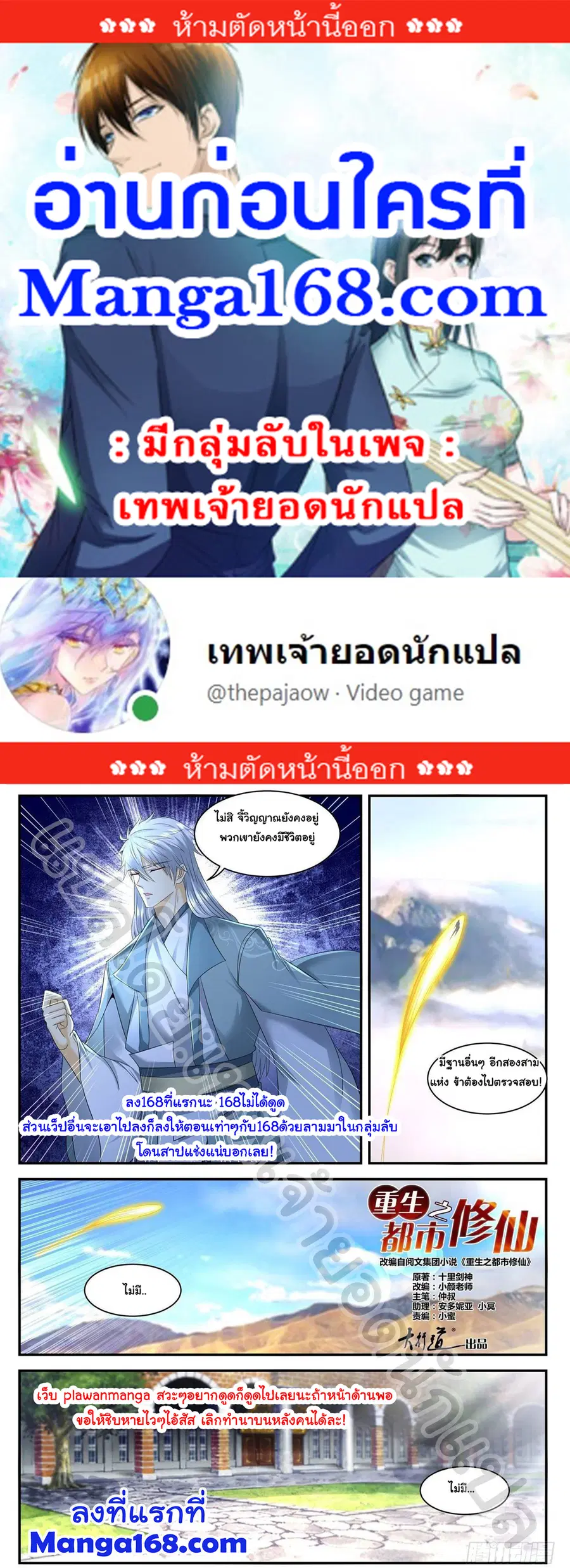 Rebirth Of The Urban Immortal Cultivator ตอนที่ 563 หน้า 1