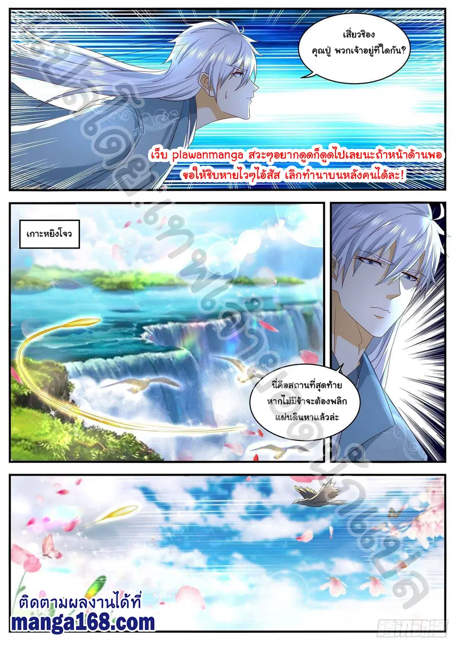 Rebirth Of The Urban Immortal Cultivator ตอนที่ 563 หน้า 2