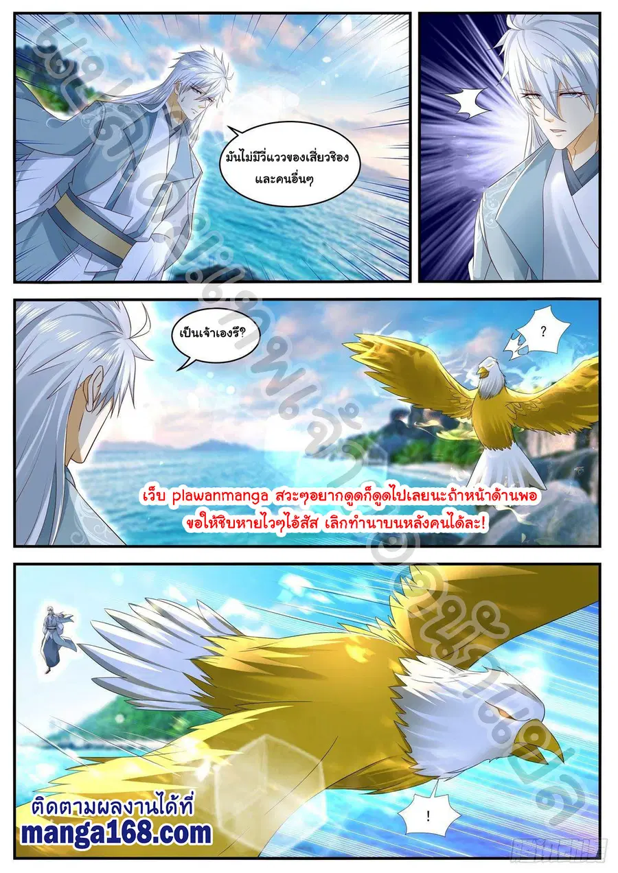 Rebirth Of The Urban Immortal Cultivator ตอนที่ 563 หน้า 3