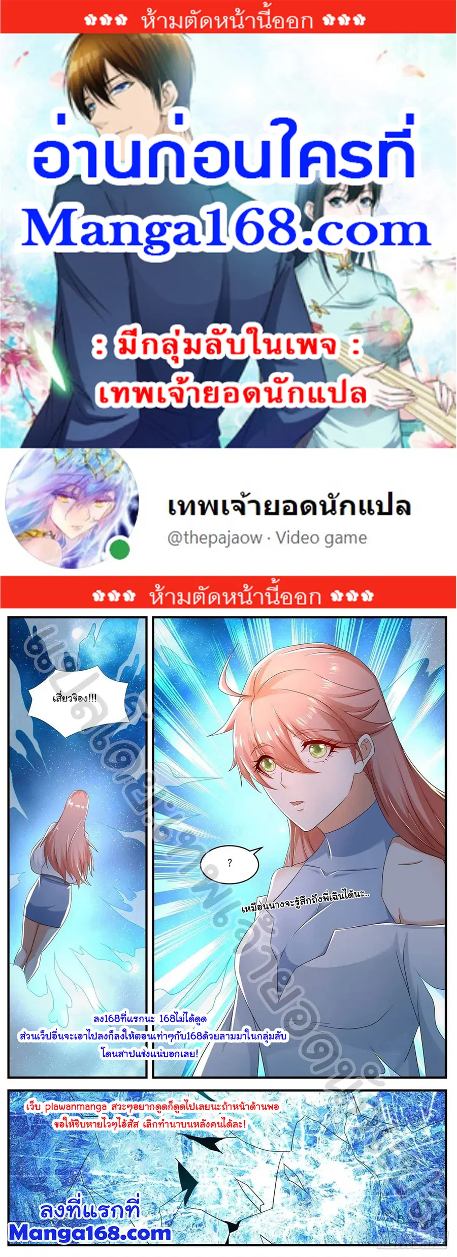 Rebirth Of The Urban Immortal Cultivator ตอนที่ 564 หน้า 1
