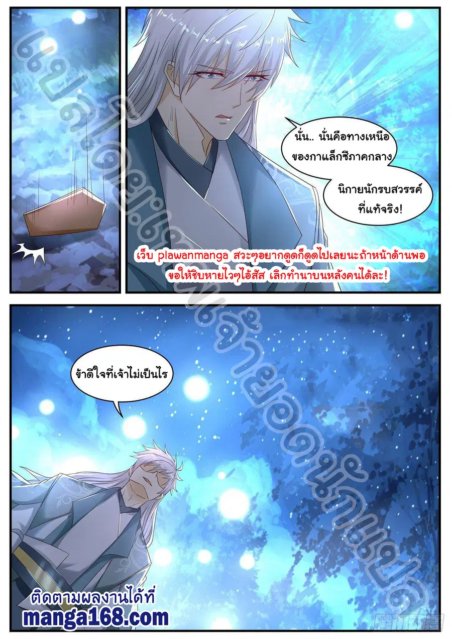 Rebirth Of The Urban Immortal Cultivator ตอนที่ 564 หน้า 2