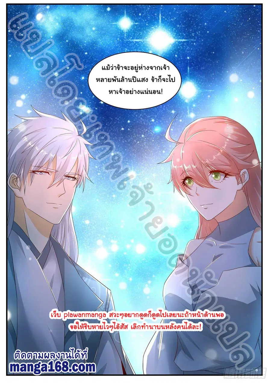 Rebirth Of The Urban Immortal Cultivator ตอนที่ 564 หน้า 3