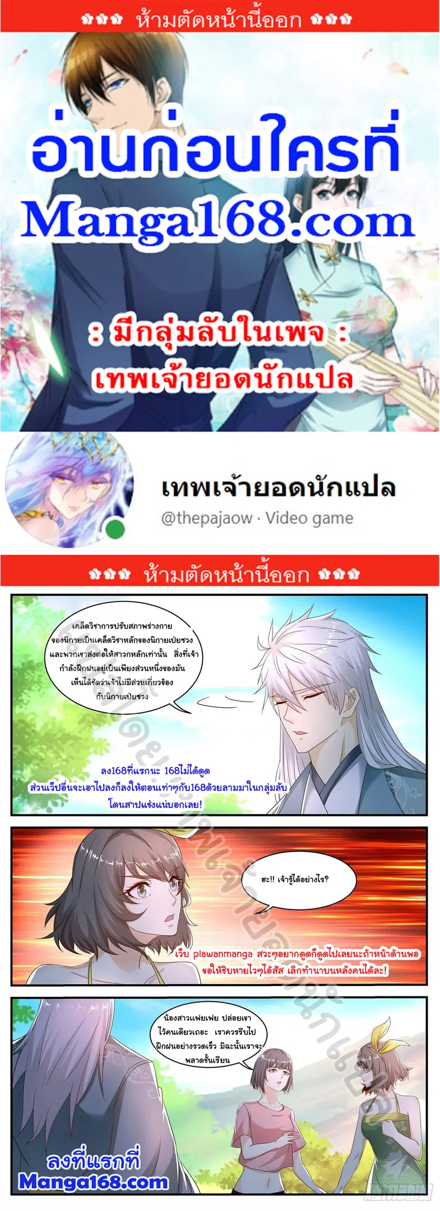 Rebirth Of The Urban Immortal Cultivator ตอนที่ 565 หน้า 1